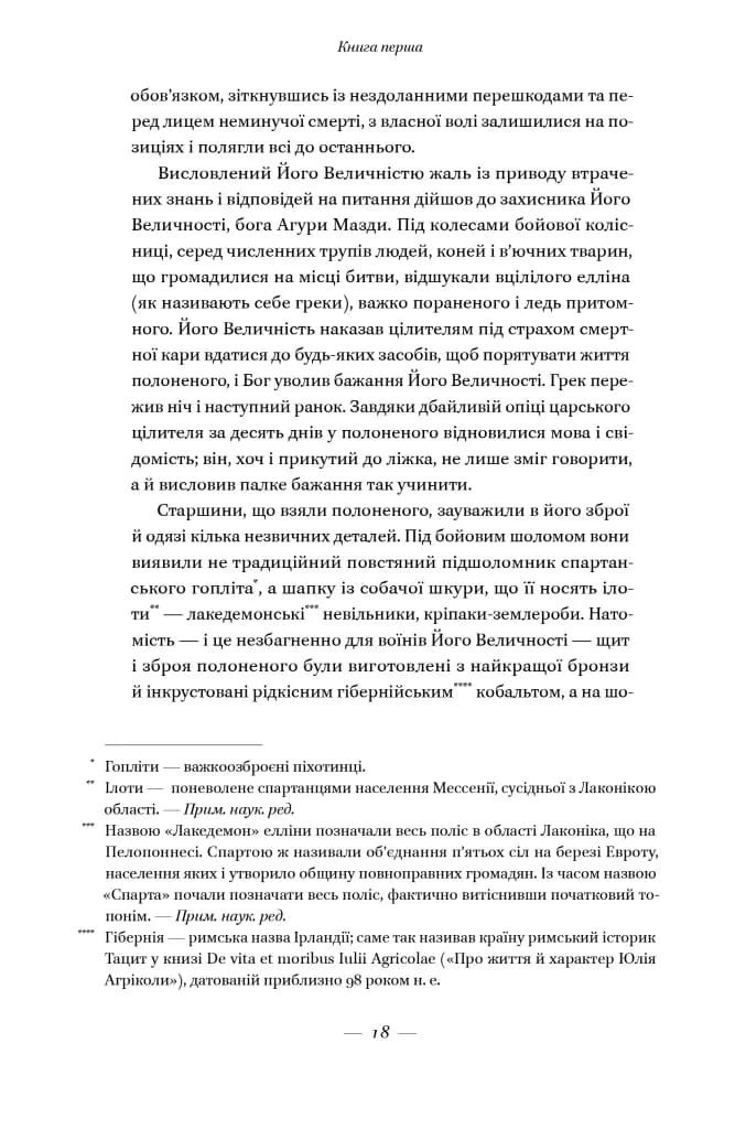 Вогняні брами. Героїчний епос про битву під Термопілами — мініатюра 4