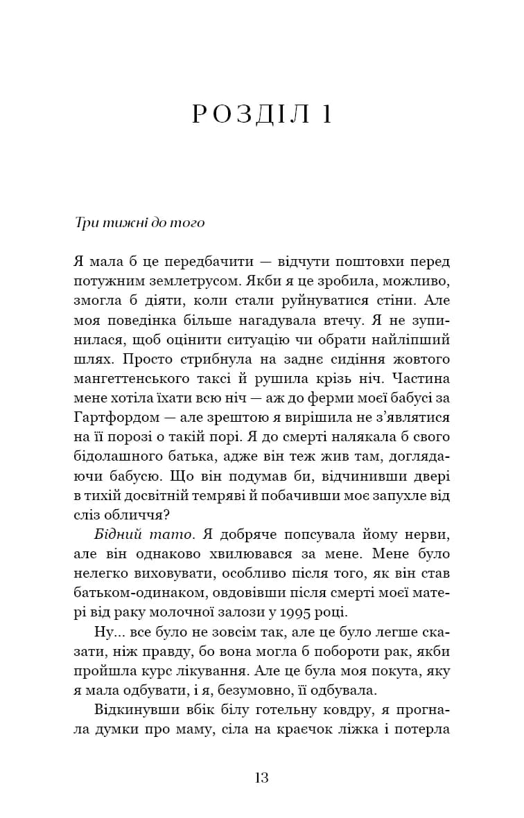 Вогонь бажання — мініатюра 7