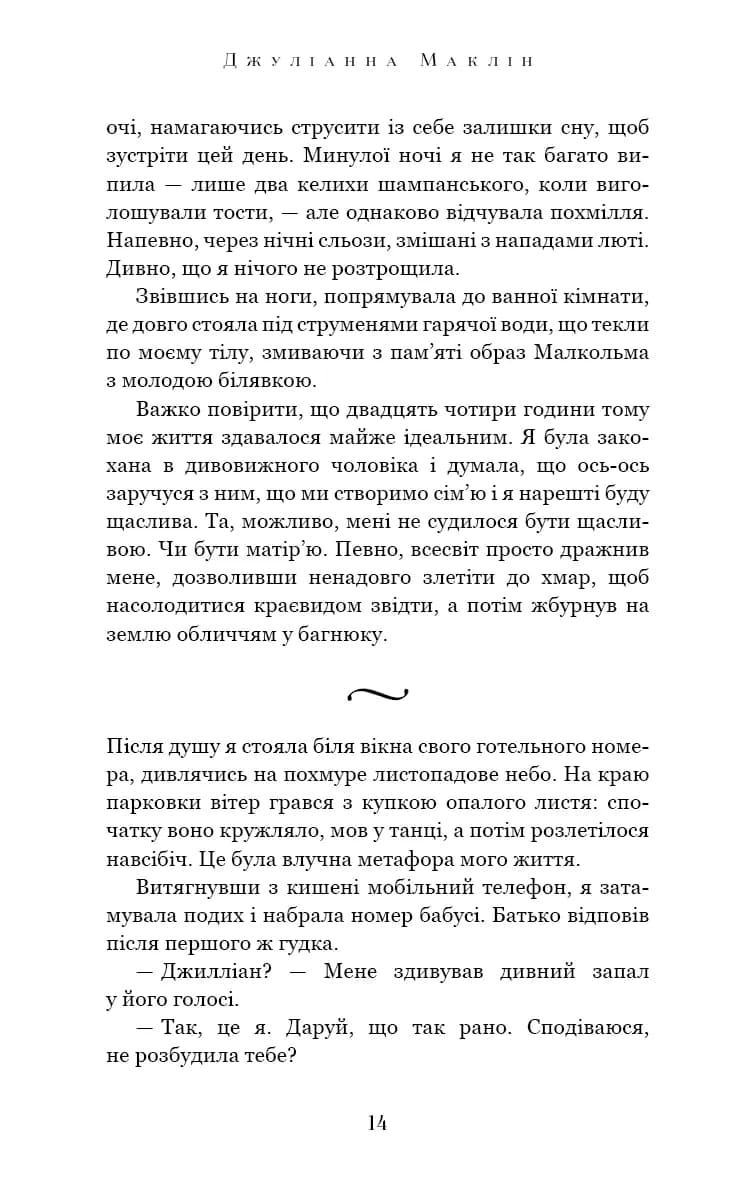 Вогонь бажання — мініатюра 8
