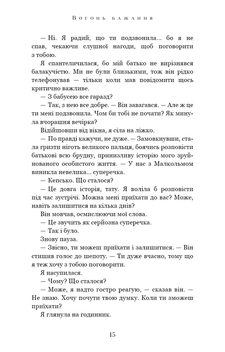 Вогонь бажання — мініатюра 9