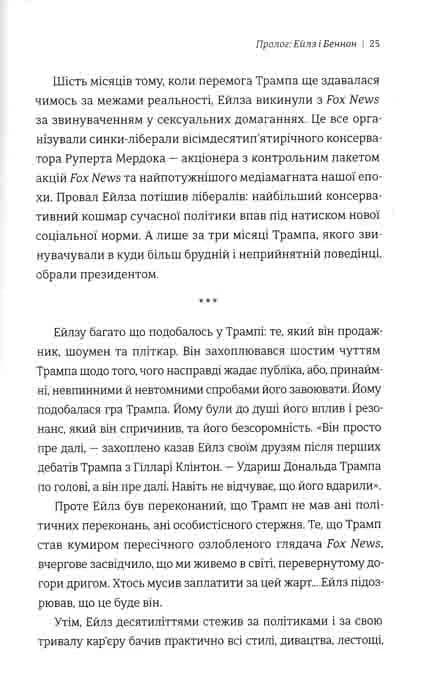Вогонь і лють. Всередині Білого дому Трампа — мініатюра 5