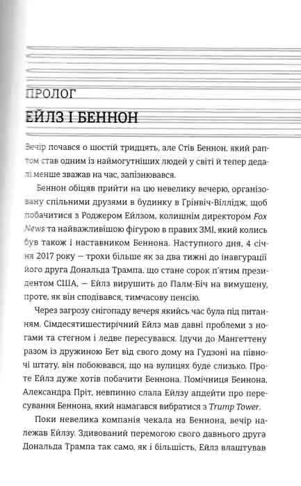 Вогонь і лють. Всередині Білого дому Трампа — мініатюра 3