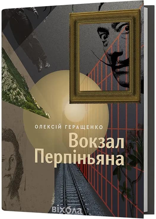 Вокзал Перпіньяна