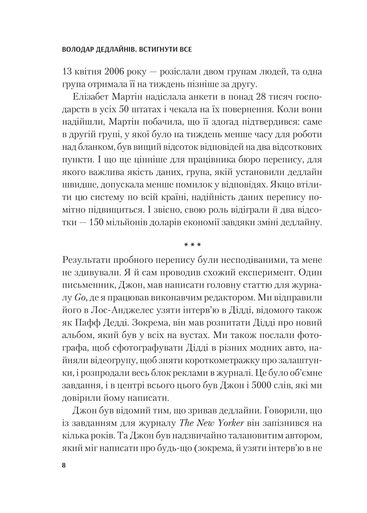 Володар дедлайнів. Встигнути все — мініатюра 3