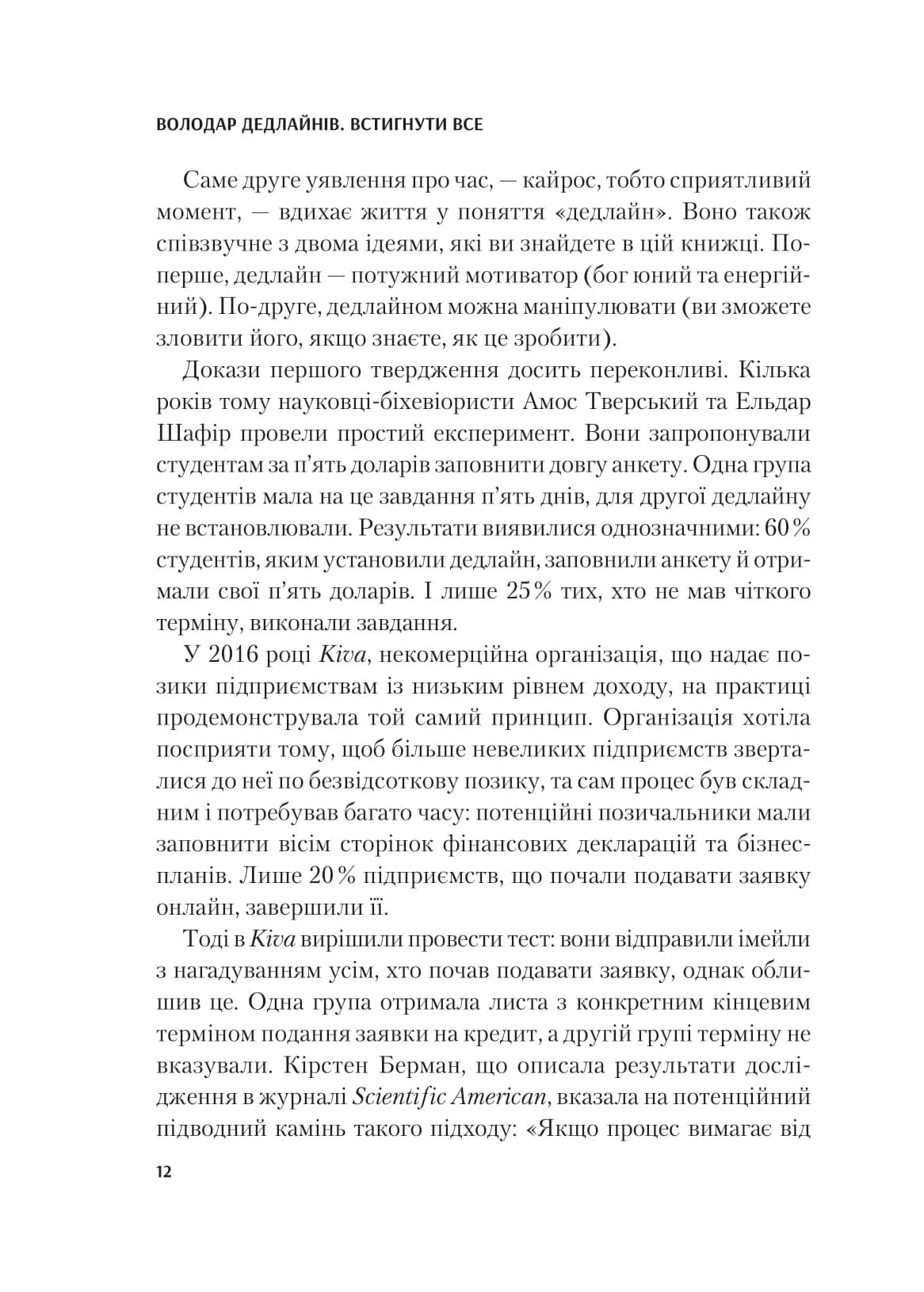 Володар дедлайнів. Встигнути все — мініатюра 7