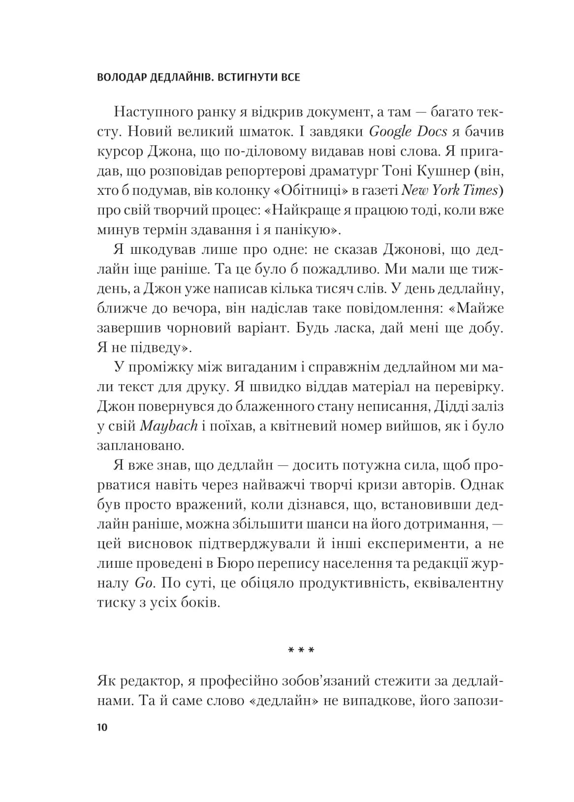 Володар дедлайнів. Встигнути все — мініатюра 5