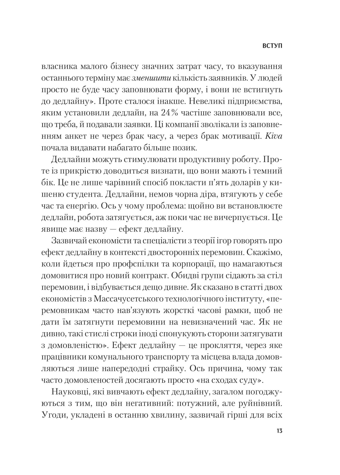 Володар дедлайнів. Встигнути все — мініатюра 8