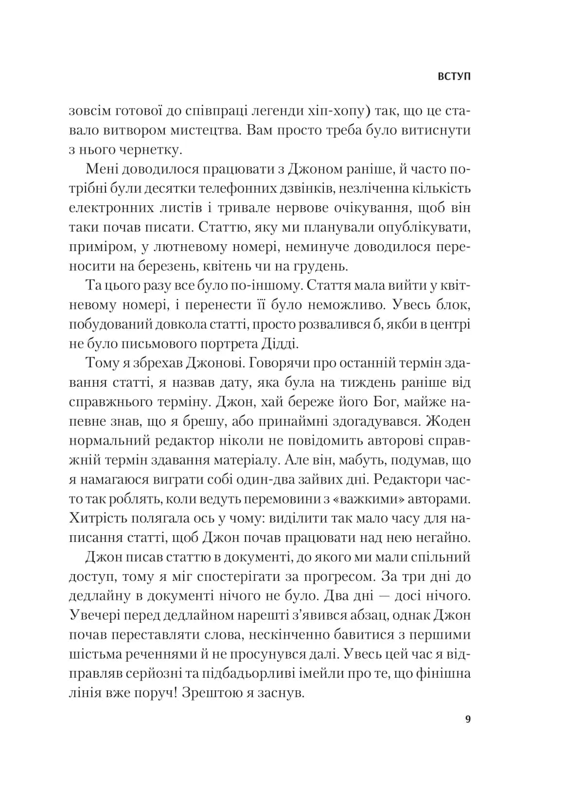 Володар дедлайнів. Встигнути все — мініатюра 4