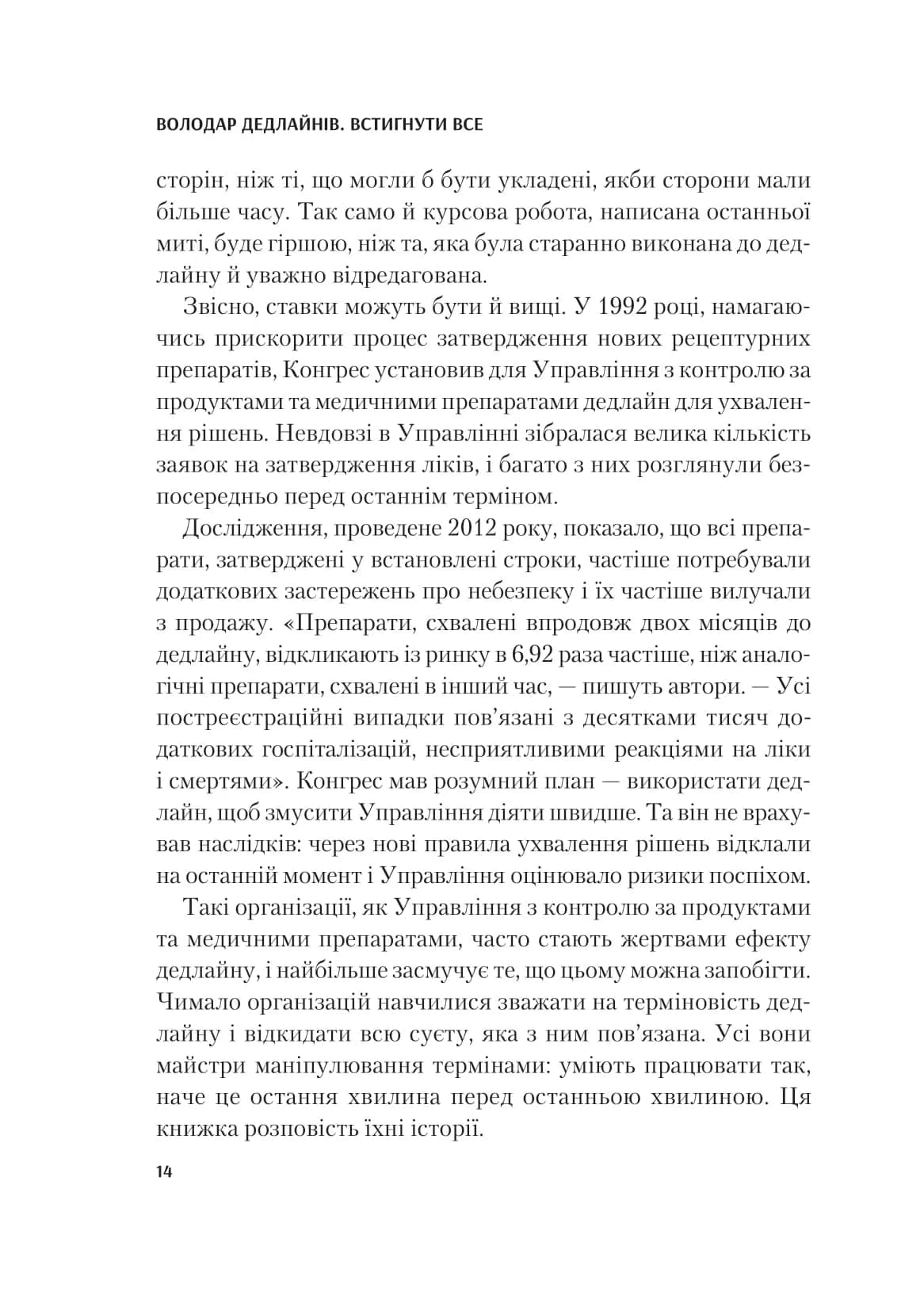 Володар дедлайнів. Встигнути все — мініатюра 9