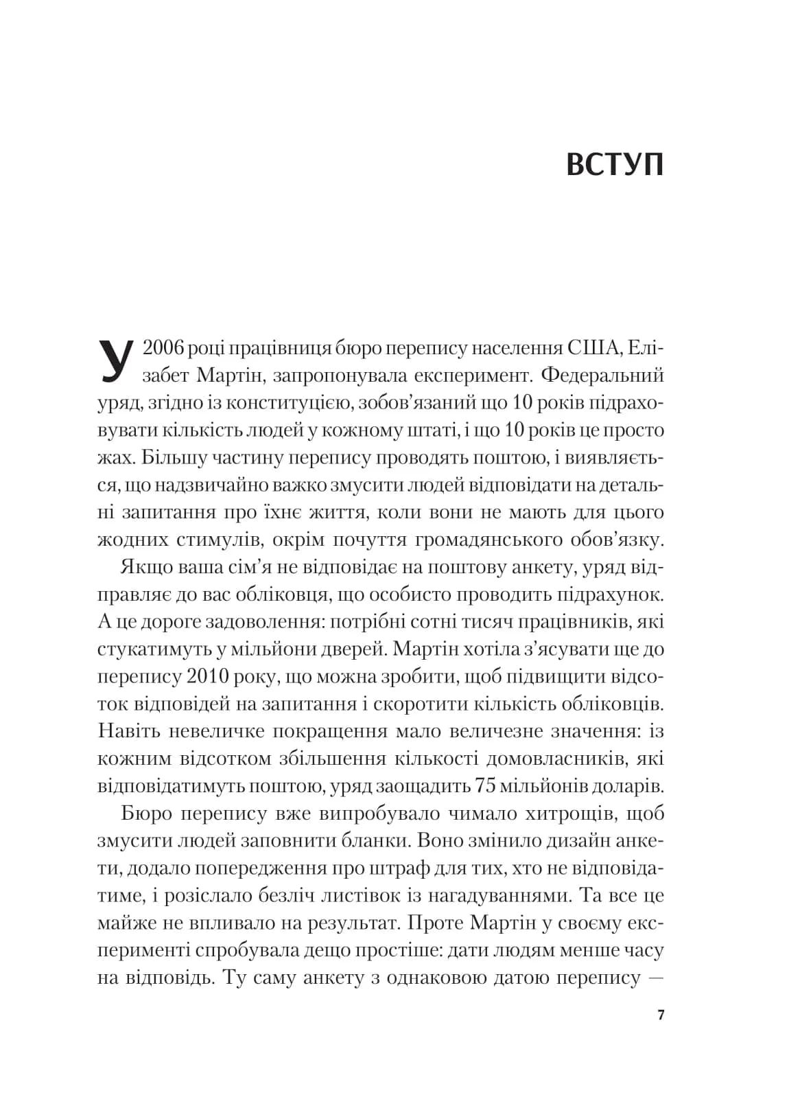 Володар дедлайнів. Встигнути все — мініатюра 2