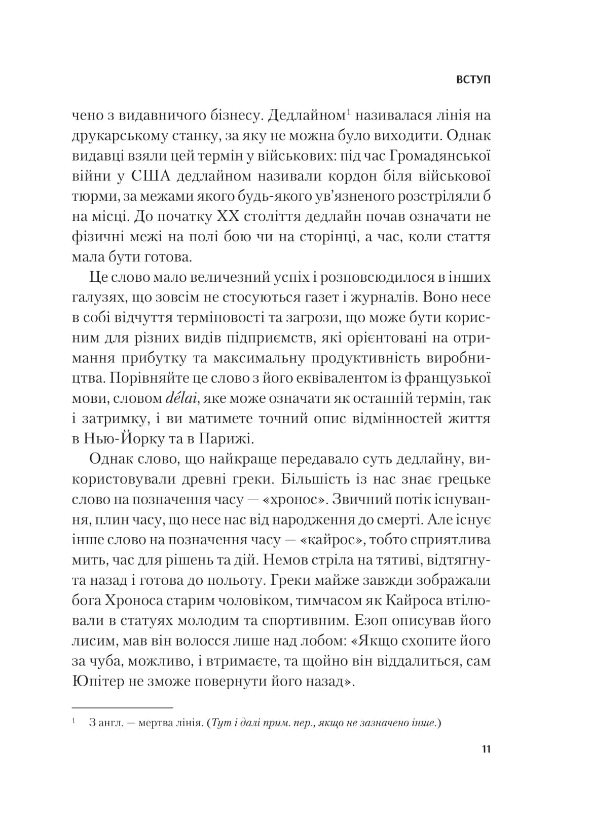 Володар дедлайнів. Встигнути все — мініатюра 6