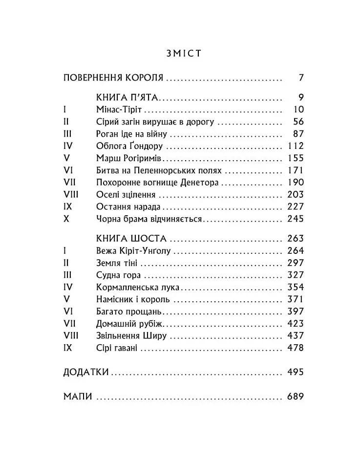 Володар перснів. Повернення короля. Книга 3 — мініатюра 4