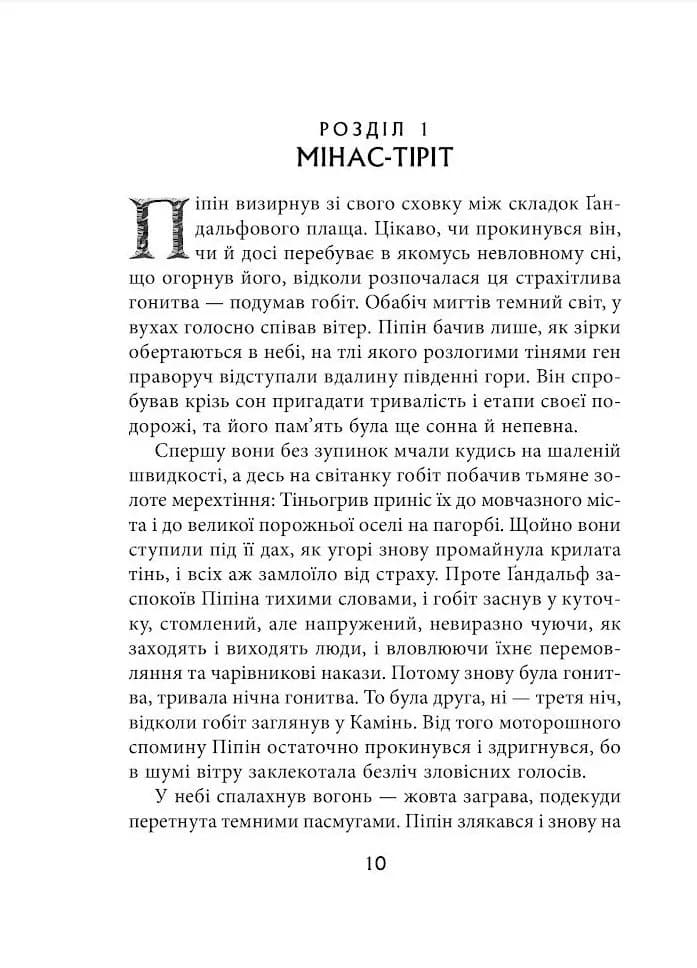 Володар перснів. Повернення короля. Книга 3 — мініатюра 5