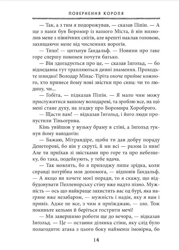 Володар перснів. Повернення короля. Книга 3 — мініатюра 9