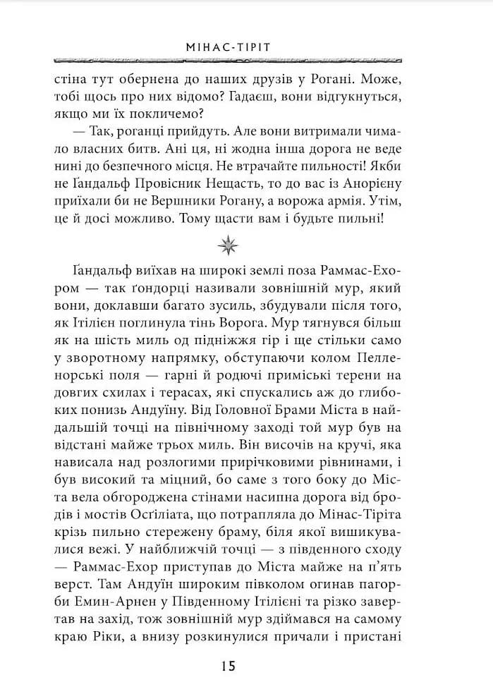 Володар перснів. Повернення короля. Книга 3 — мініатюра 10