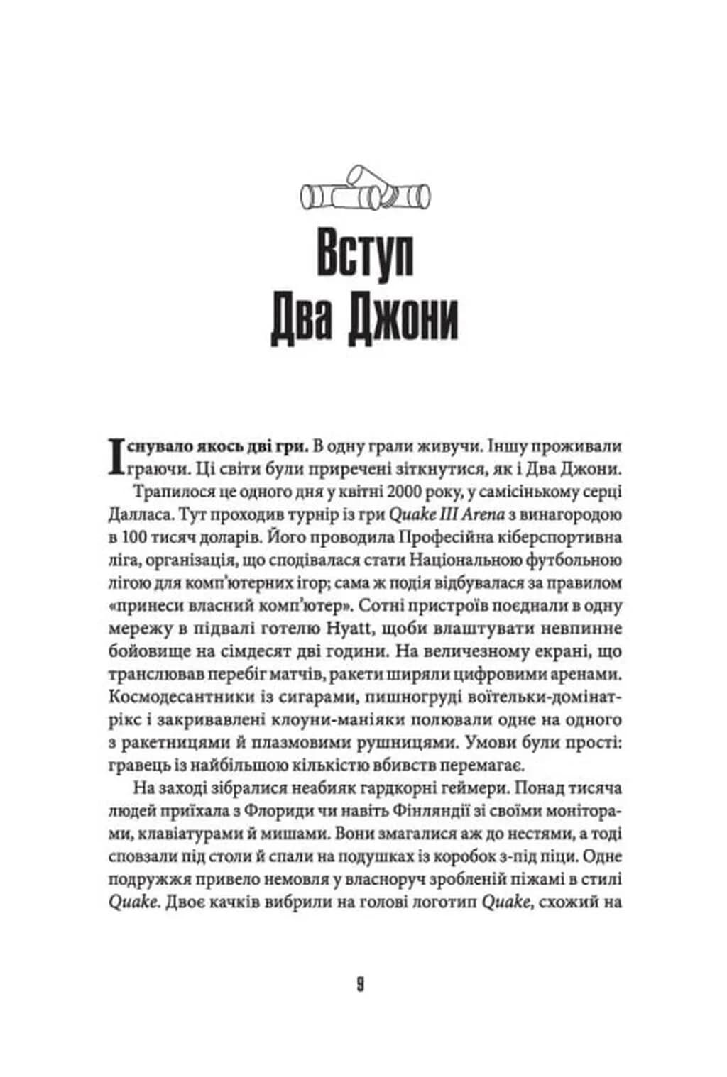 Володарі Doom — мініатюра 2
