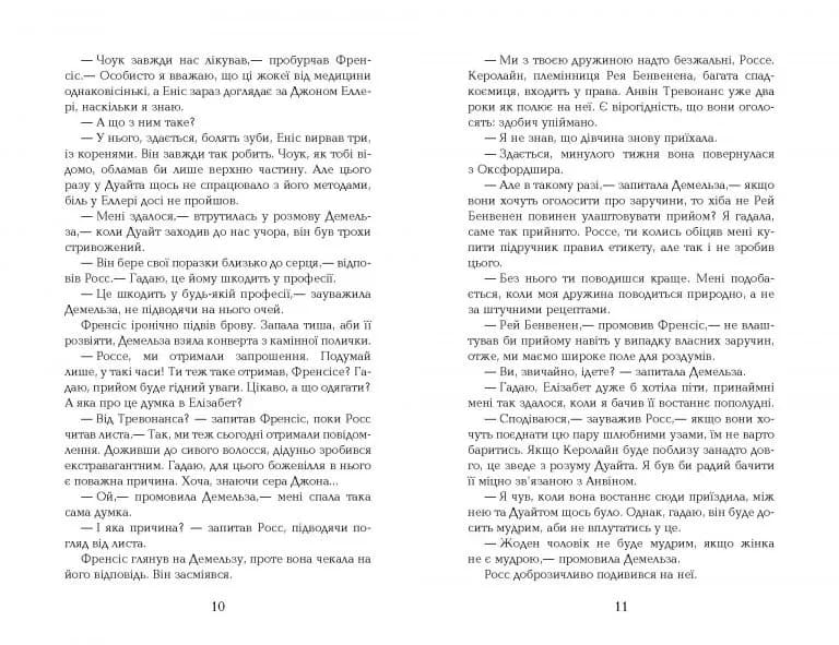 Ворлеґан. Корнуоллський роман (1792-1793) Книга 4 — мініатюра 4
