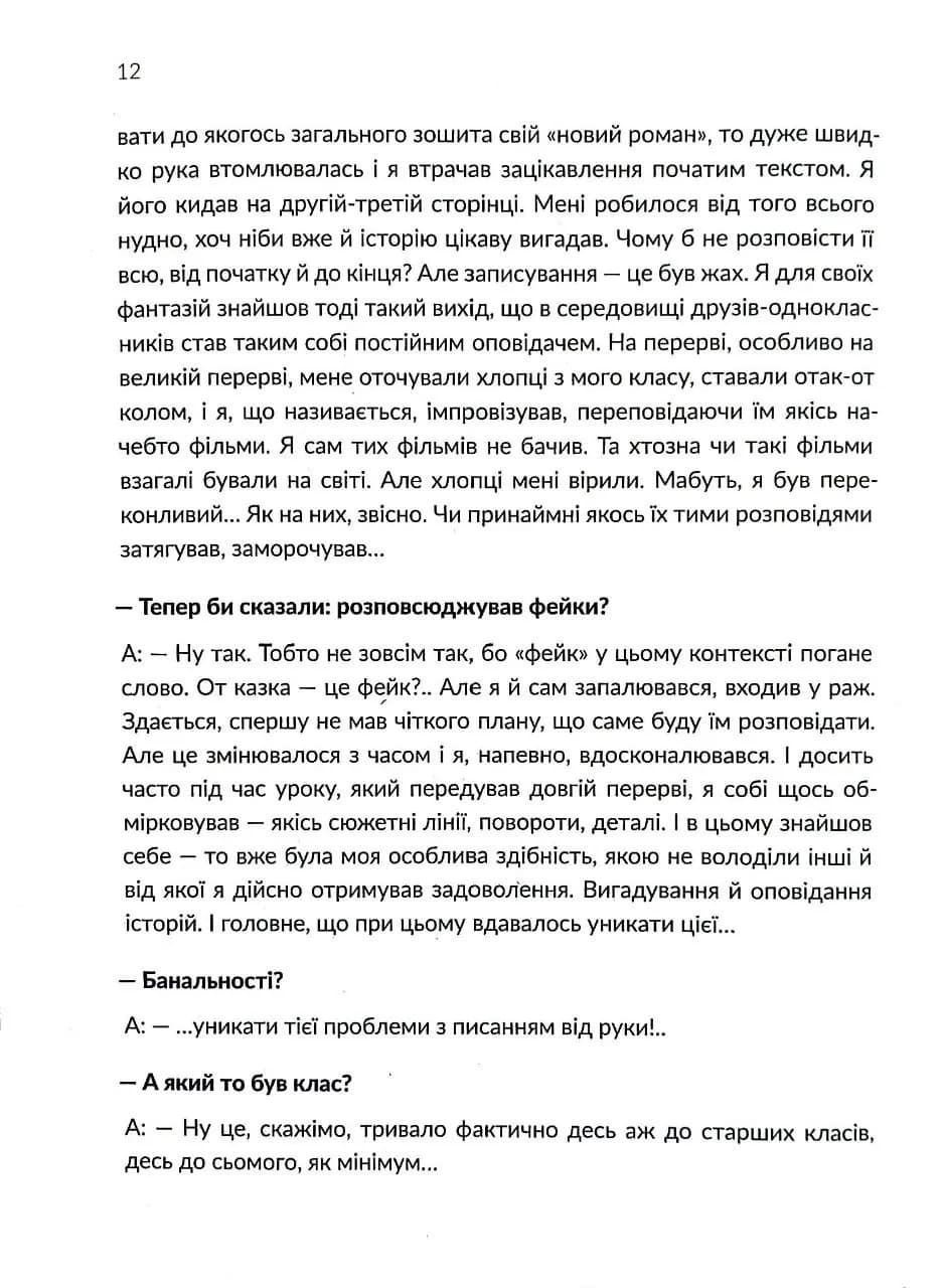 Ворохтаріум: Літературний тріалог з діалогом і монологами — мініатюра 6