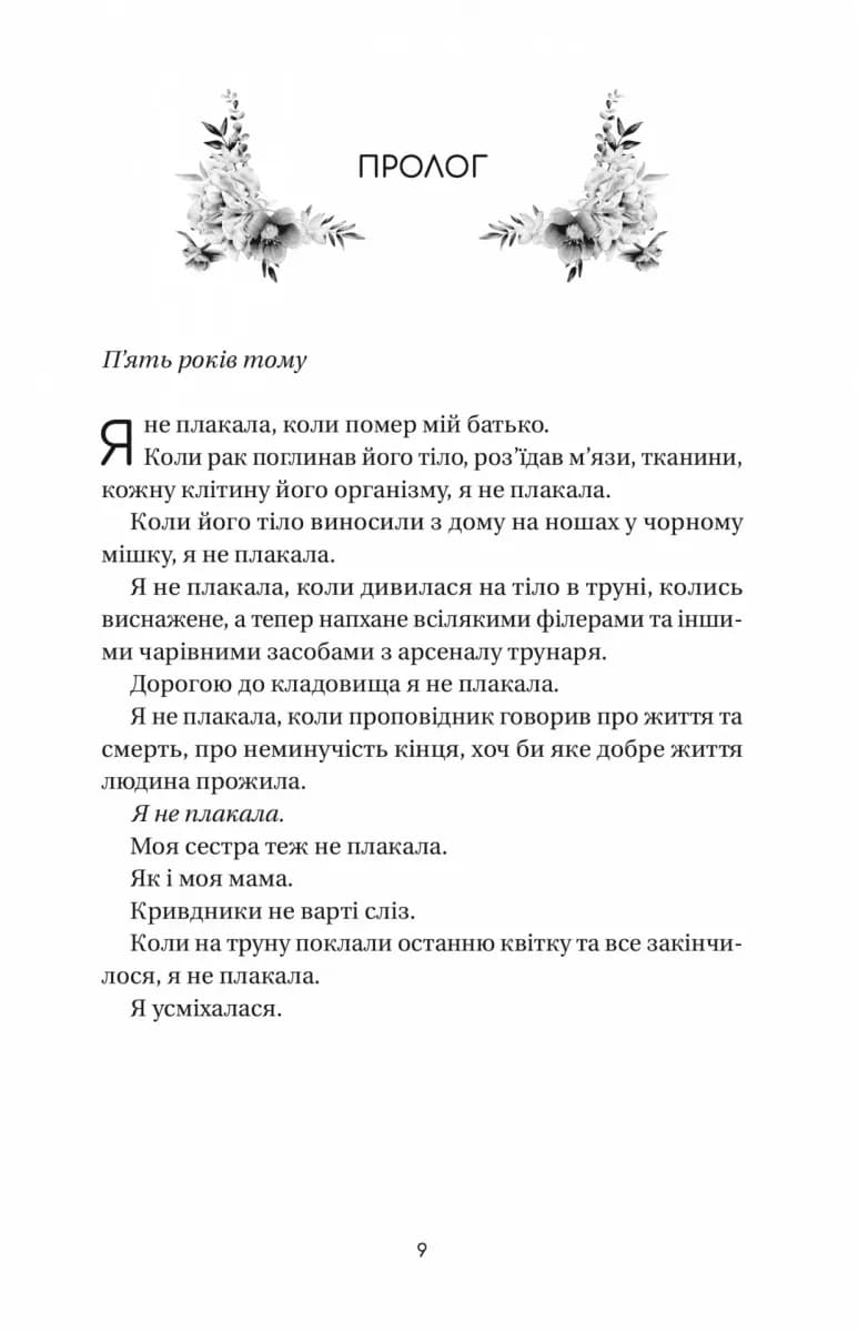 Впевненість польових квітів — мініатюра 2