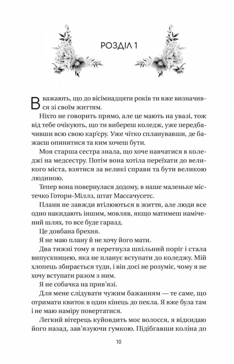 Впевненість польових квітів — мініатюра 3