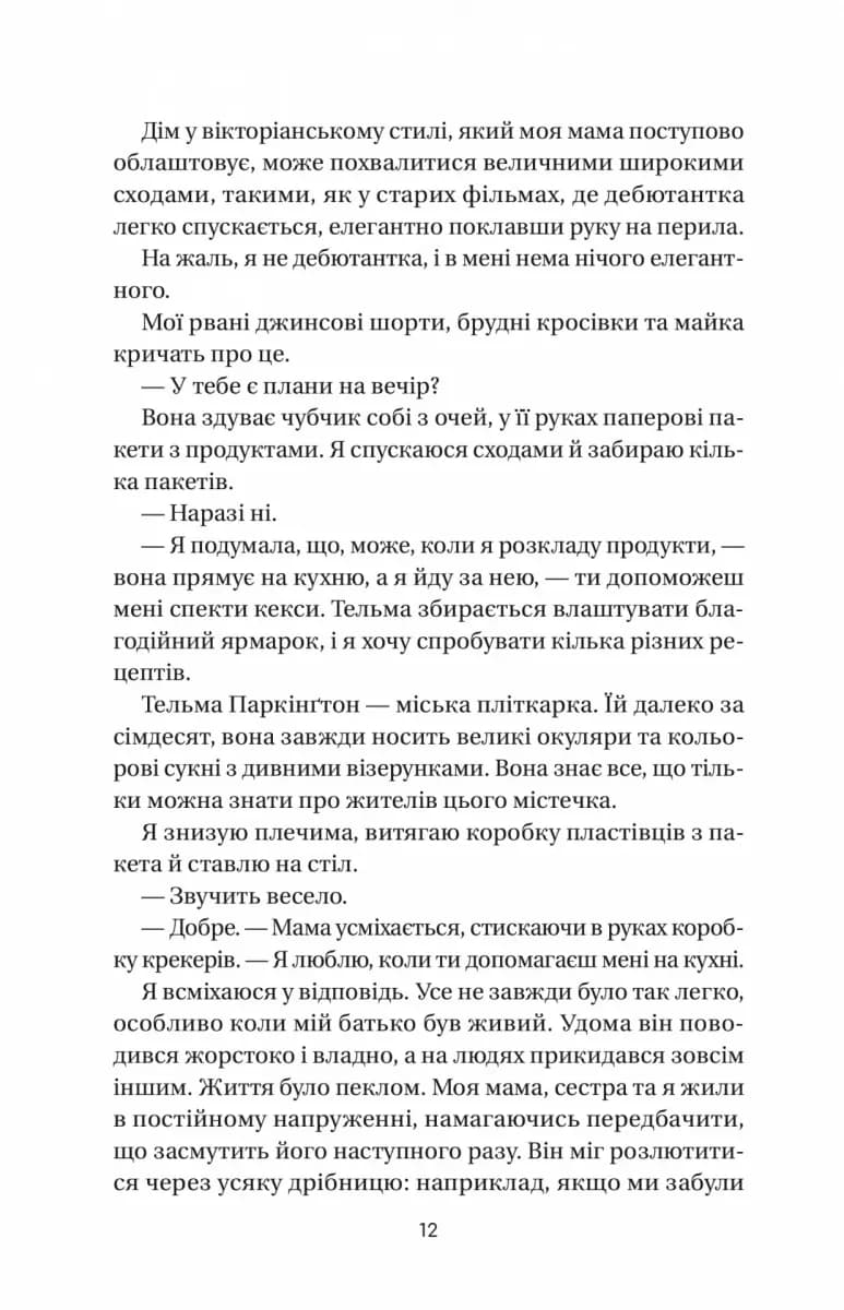 Впевненість польових квітів — мініатюра 5