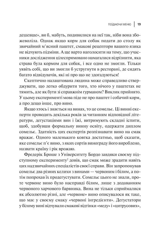 Вплив брендів. Таємна сила нейронауки в маркетингу — мініатюра 3