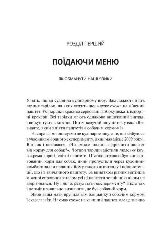 Вплив брендів. Таємна сила нейронауки в маркетингу — мініатюра 2