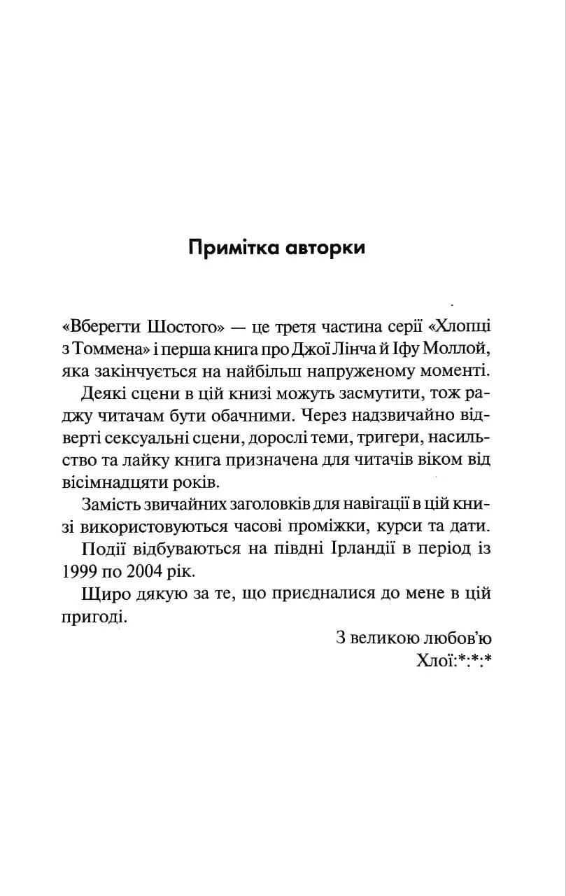 Врятувати Шостого. Книга 3 — мініатюра 3