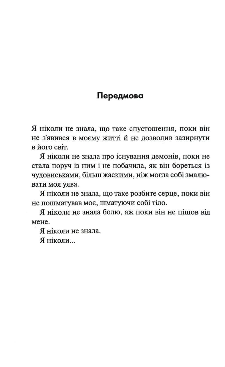 Врятувати Шостого. Книга 3 — мініатюра 4