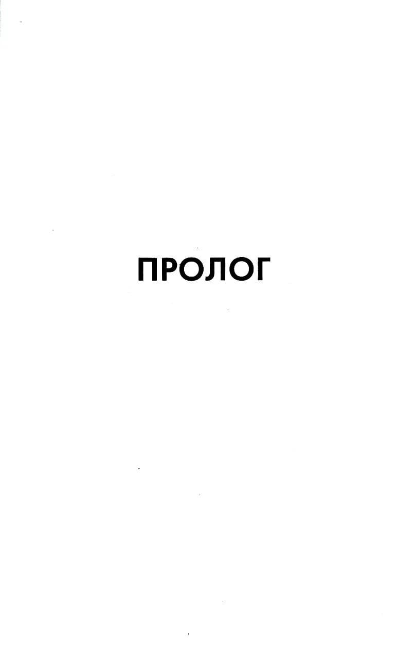 Врятувати Шостого. Книга 3 — мініатюра 5