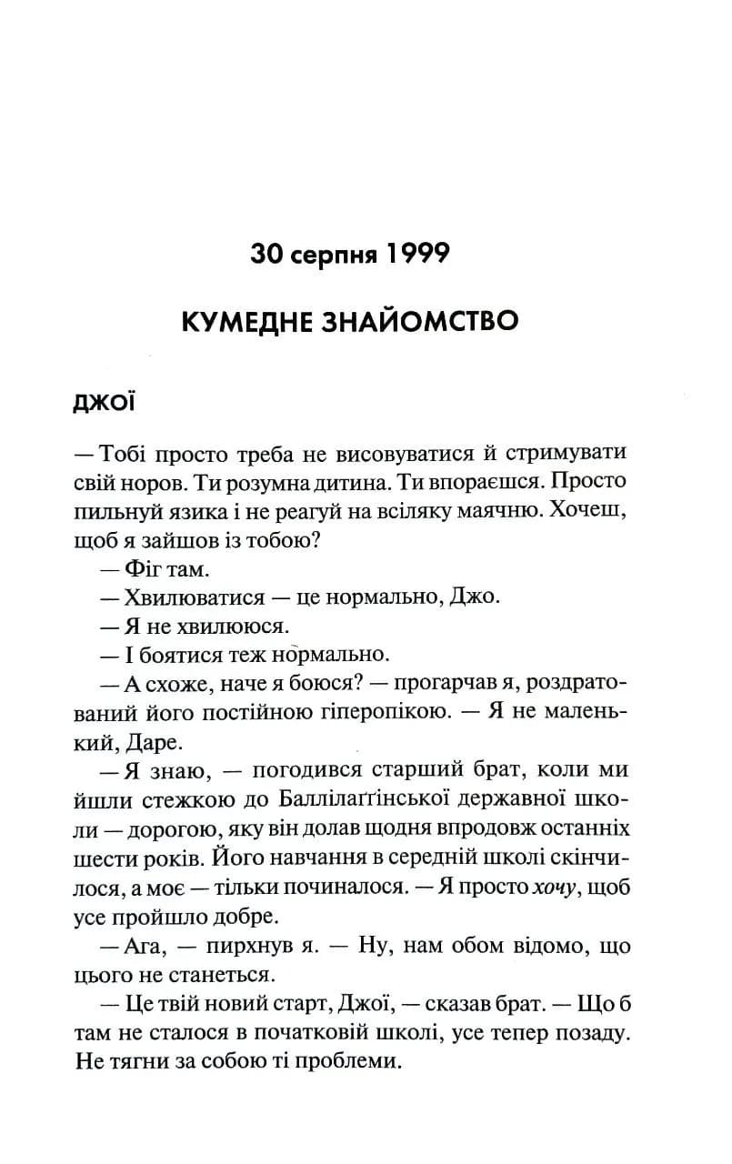 Врятувати Шостого. Книга 3 — мініатюра 6