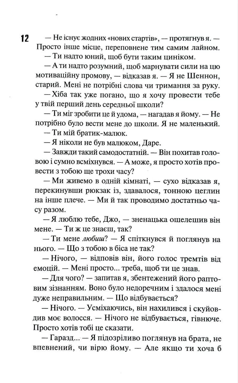 Врятувати Шостого. Книга 3 — мініатюра 7