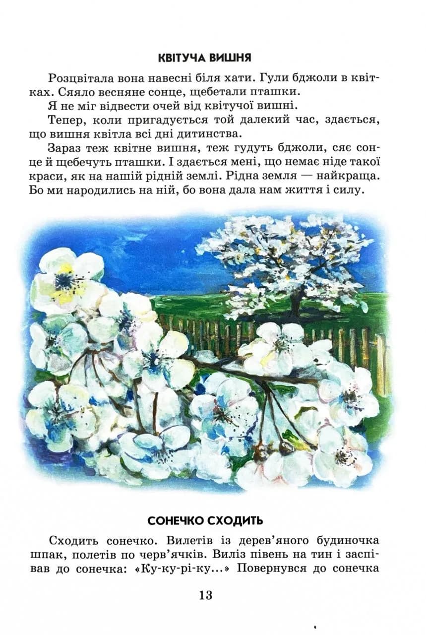 Всі добрі люди - одна сім’я — мініатюра 13