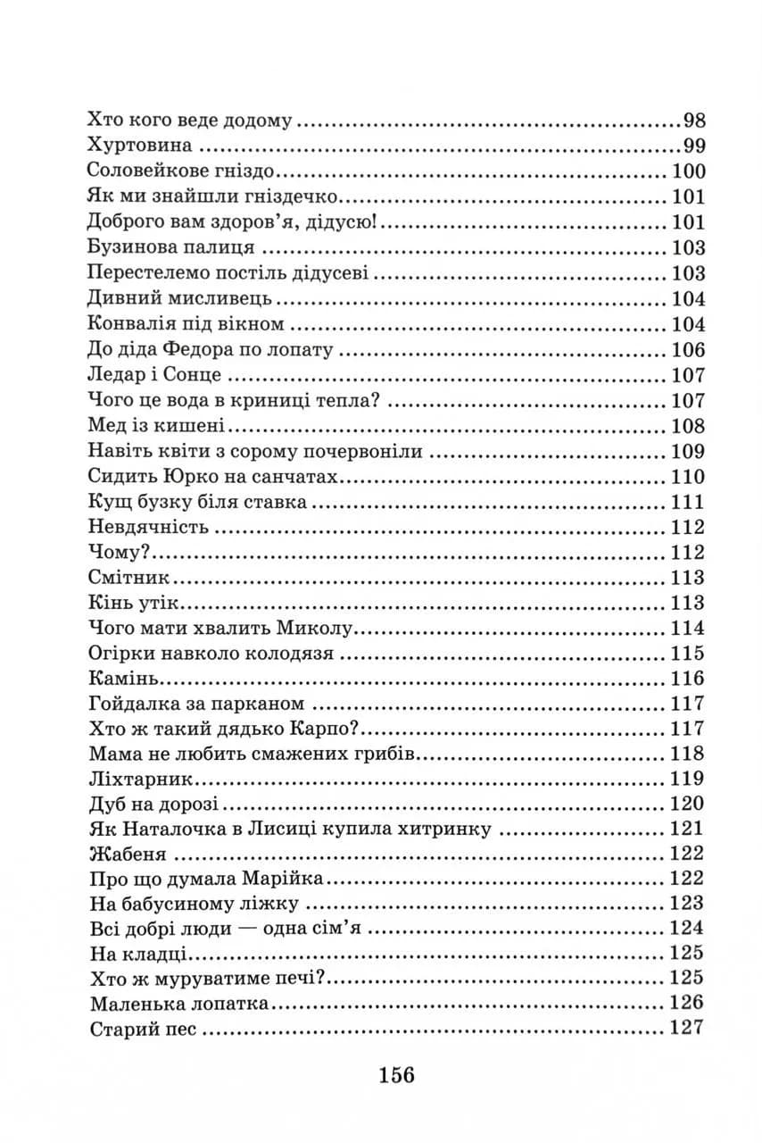 Всі добрі люди - одна сім’я — мініатюра 6