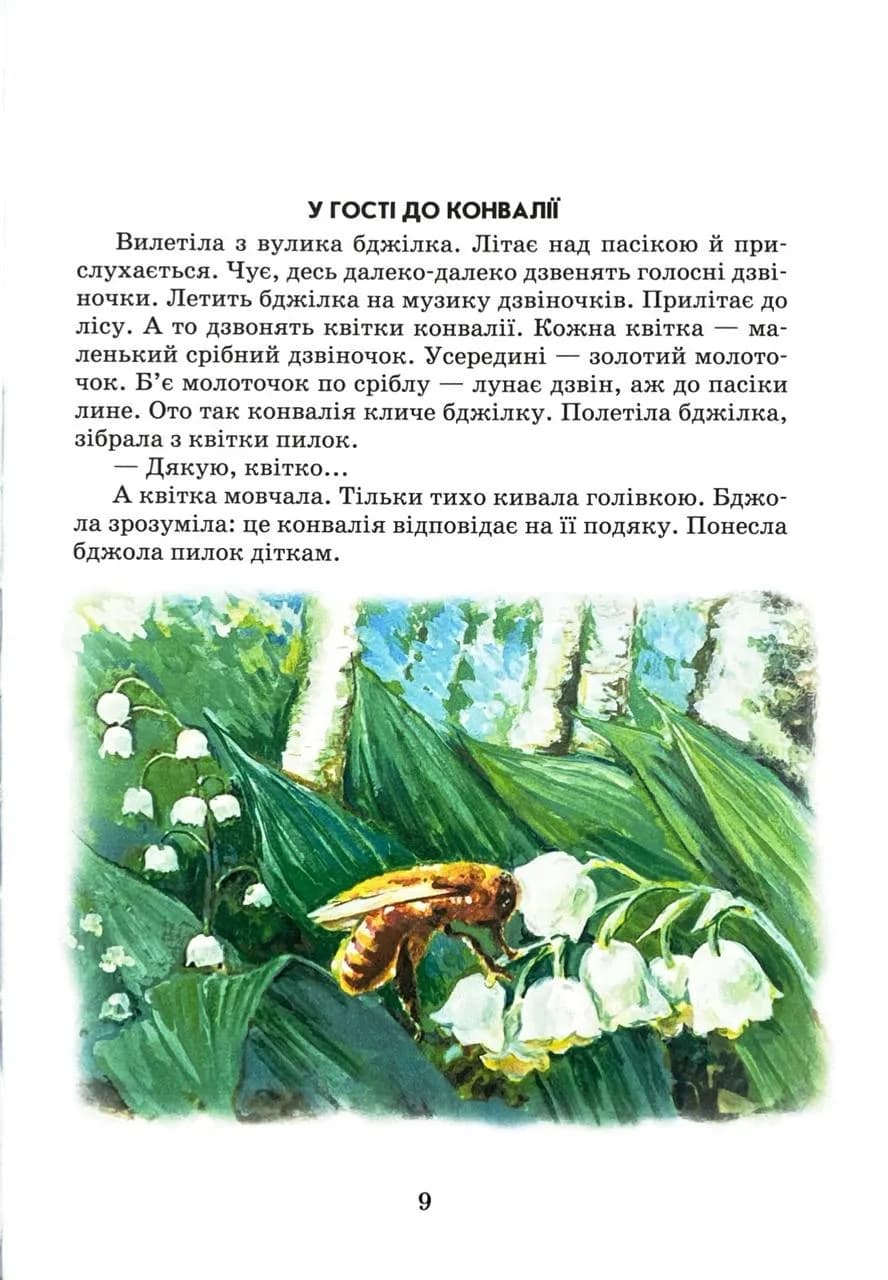 Всі добрі люди - одна сім’я — мініатюра 9