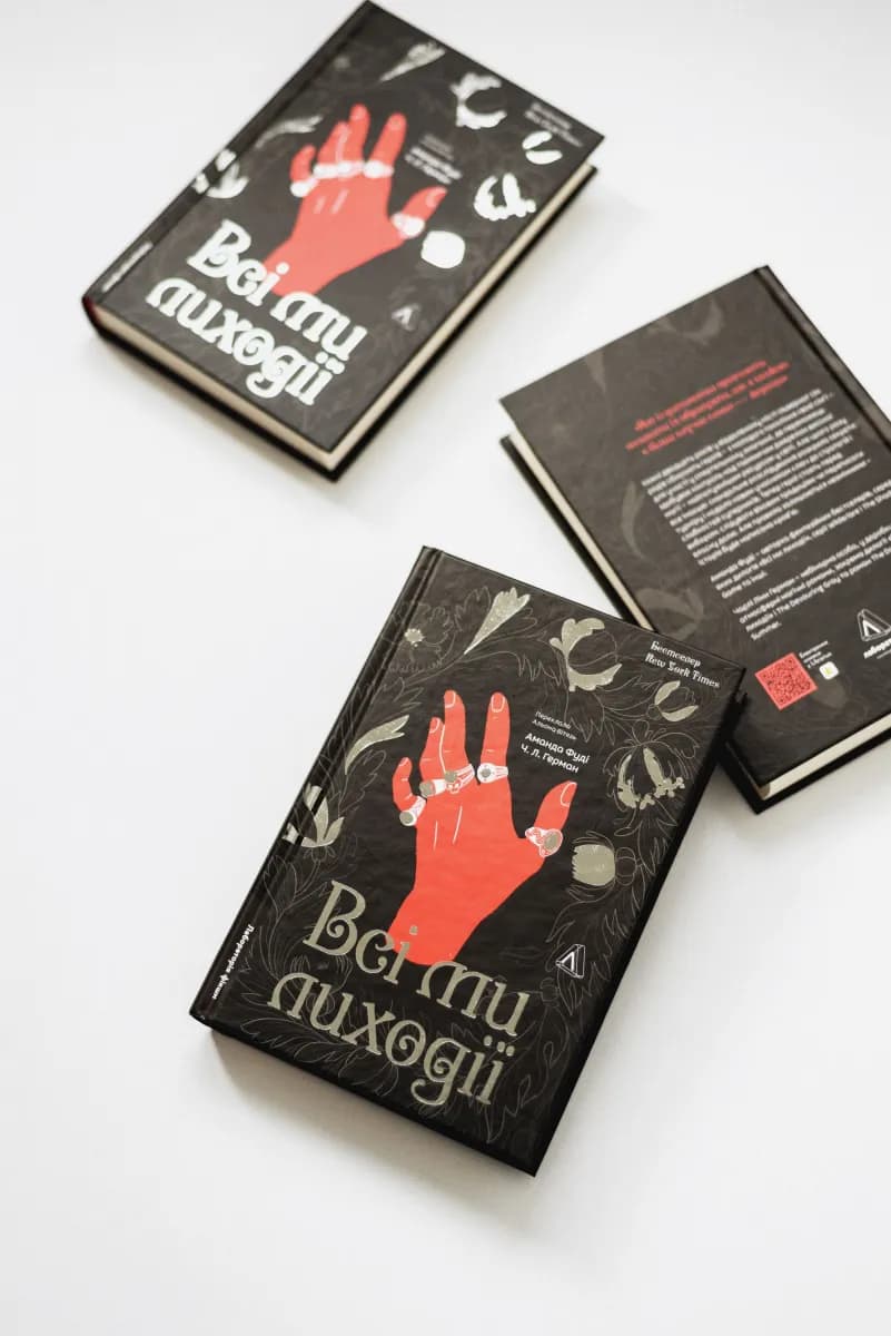 Всі ми лиходії. Книга 1 — мініатюра 3