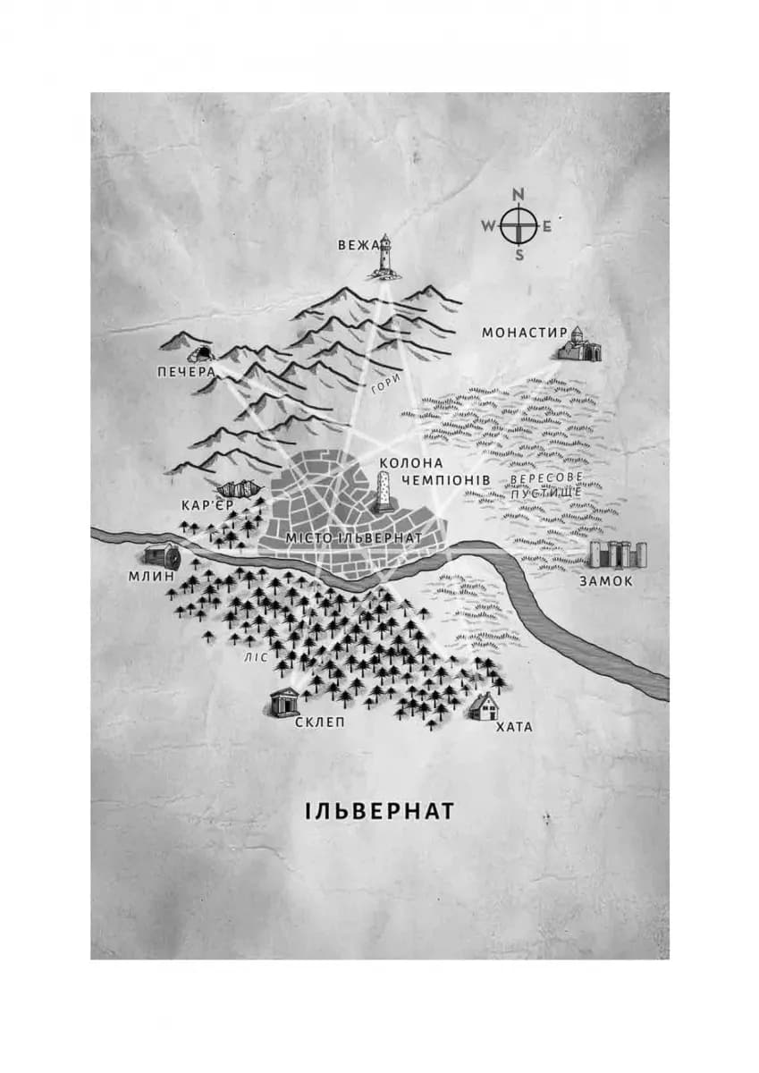 Всі ми лиходії. Книга 1 — мініатюра 8