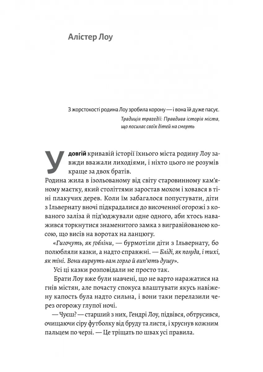 Всі ми лиходії. Книга 1 — мініатюра 9
