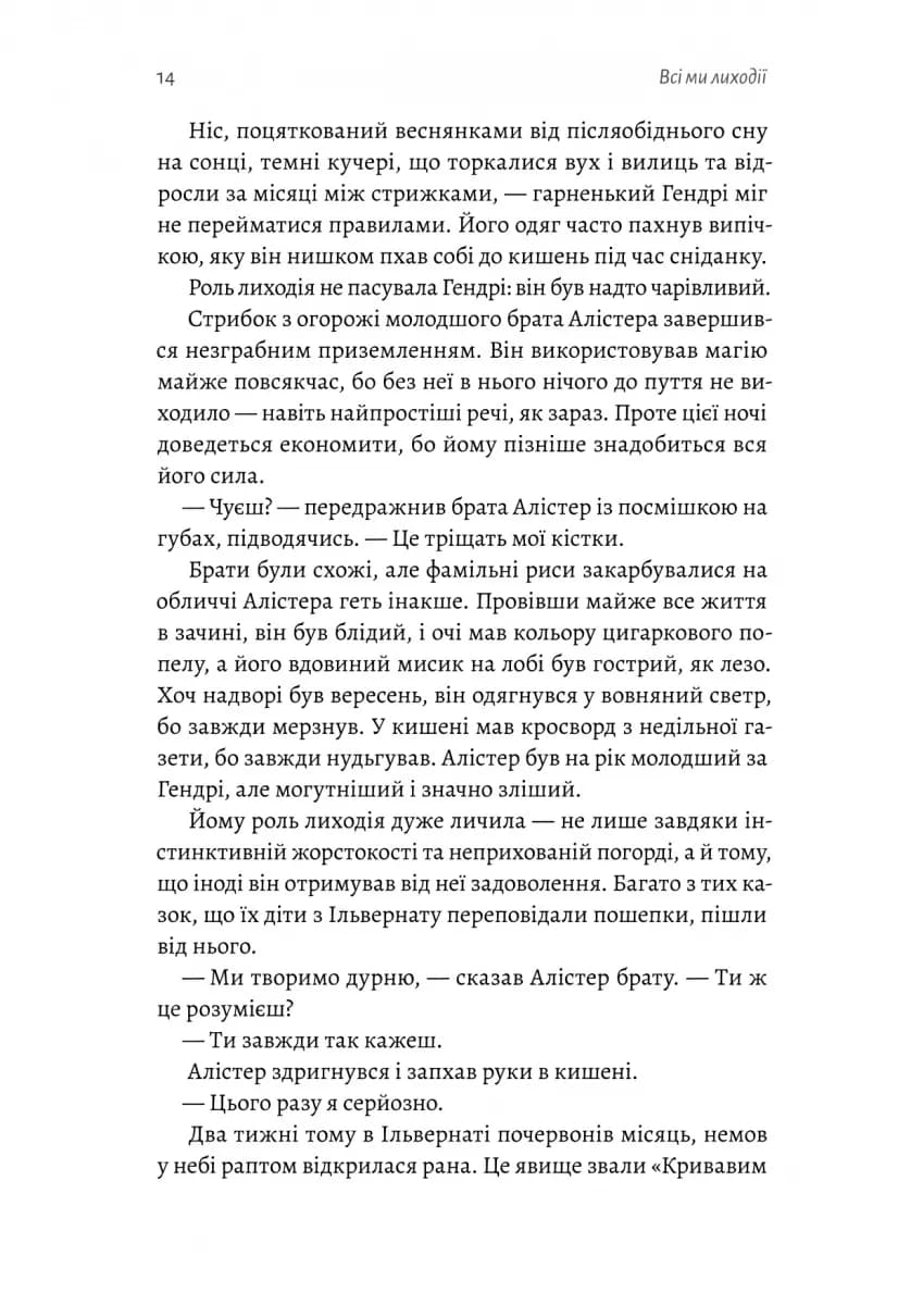Всі ми лиходії. Книга 1 — мініатюра 10