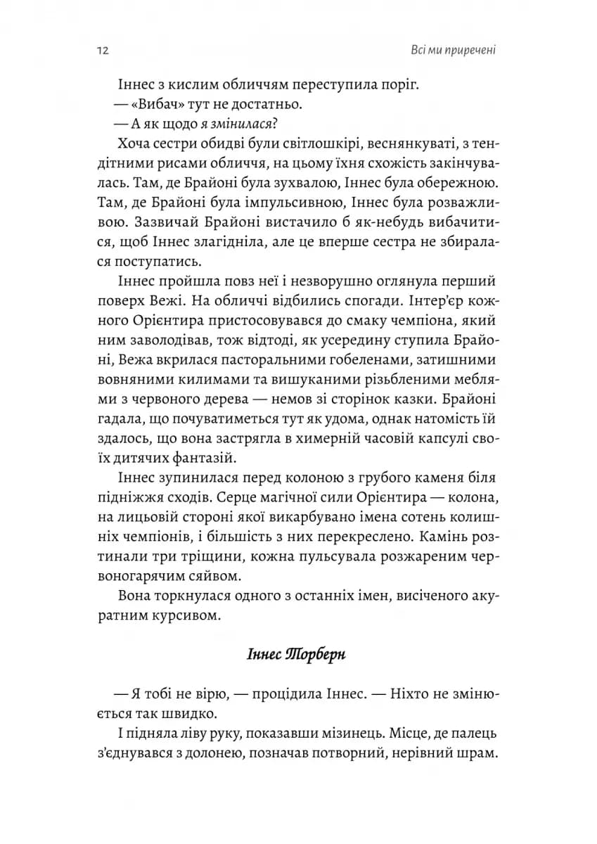 Всі ми приречені. Всі ми лиходії. Книга 2 — мініатюра 5