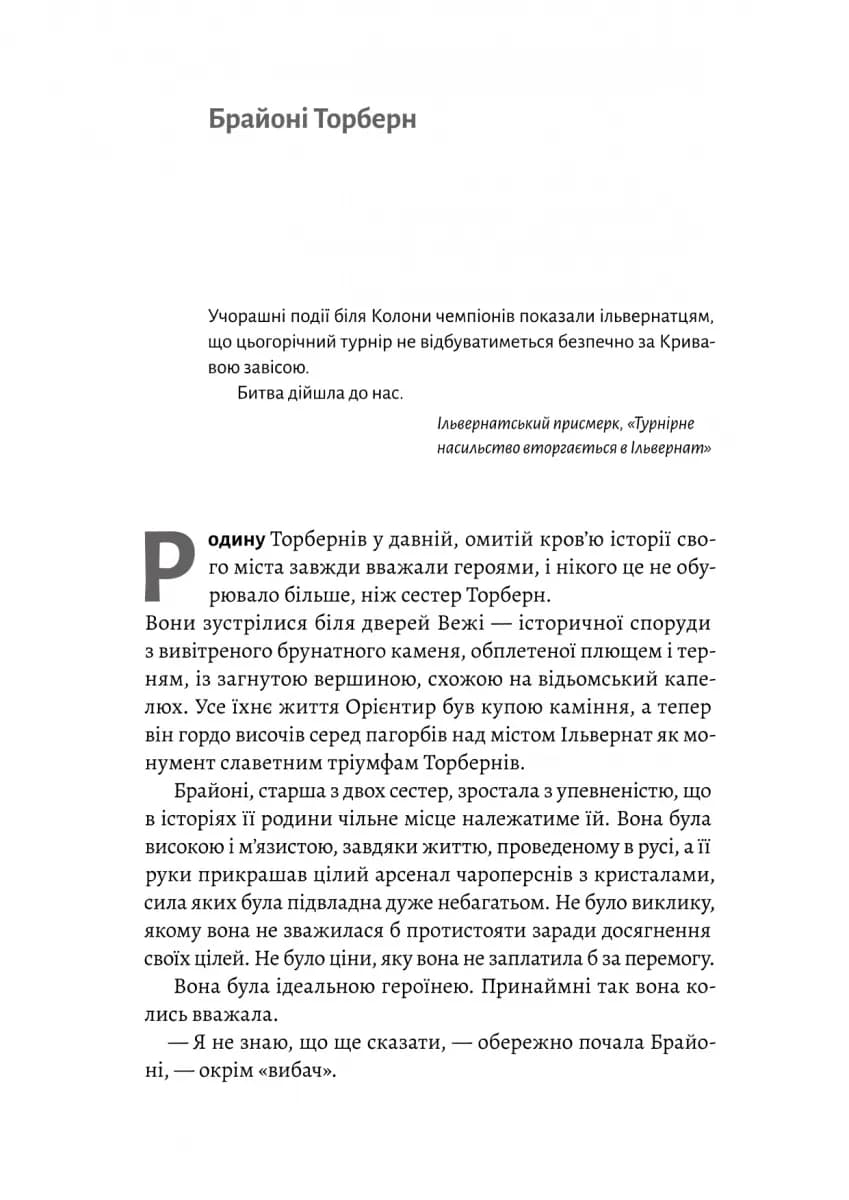 Всі ми приречені. Всі ми лиходії. Книга 2 — мініатюра 6