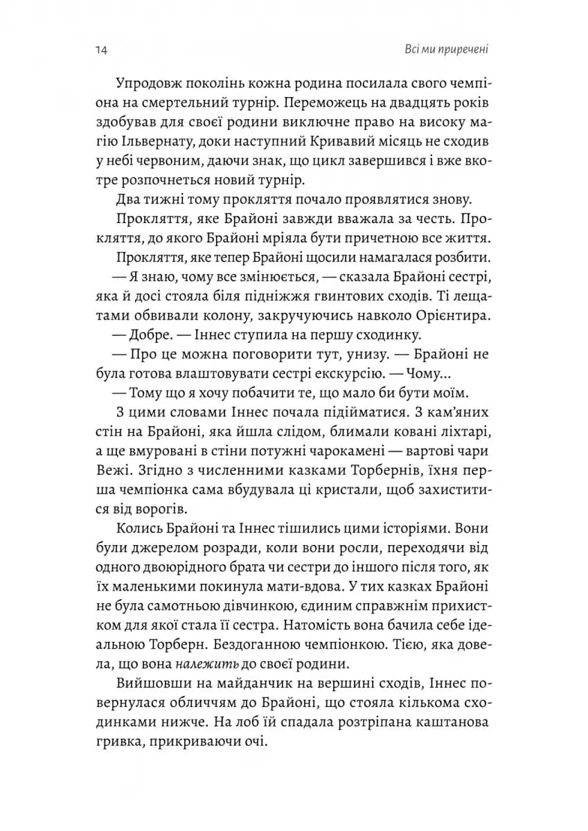 Всі ми приречені. Всі ми лиходії. Книга 2 — мініатюра 8