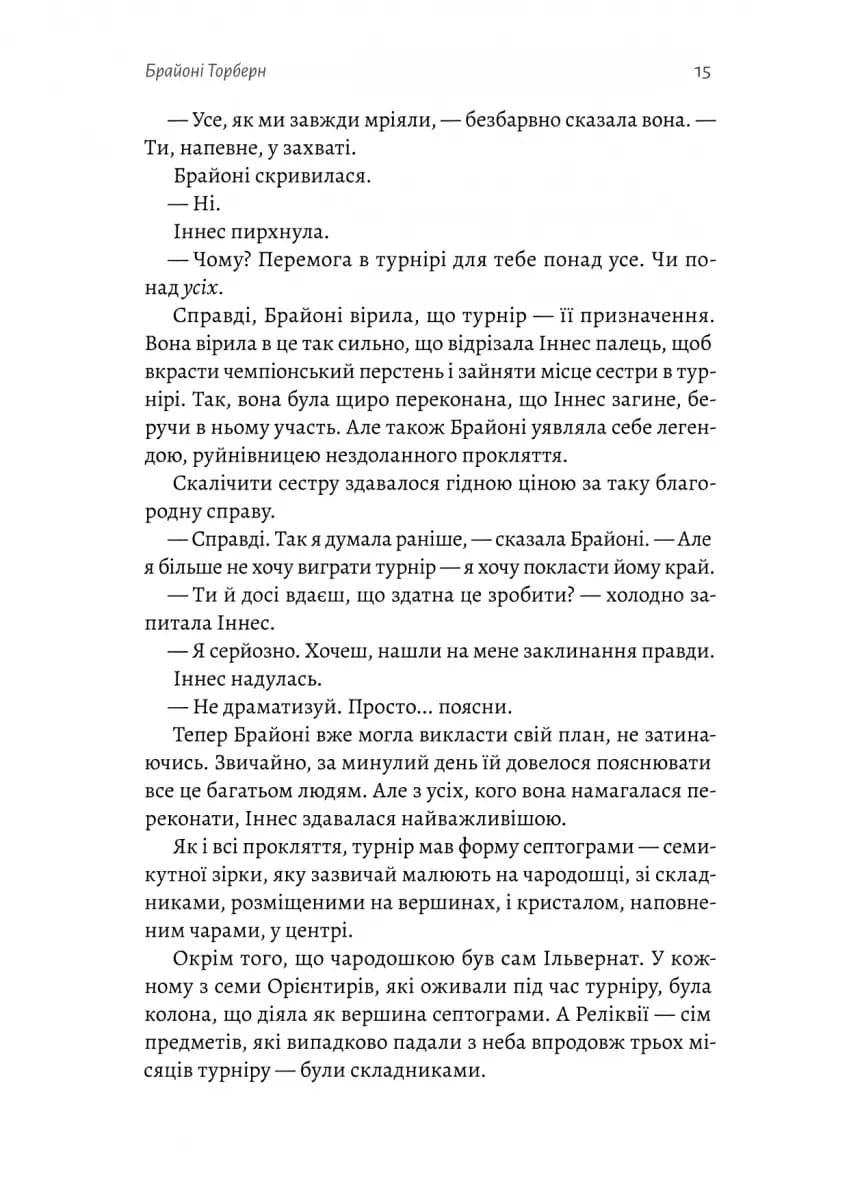 Всі ми приречені. Всі ми лиходії. Книга 2 — мініатюра 9