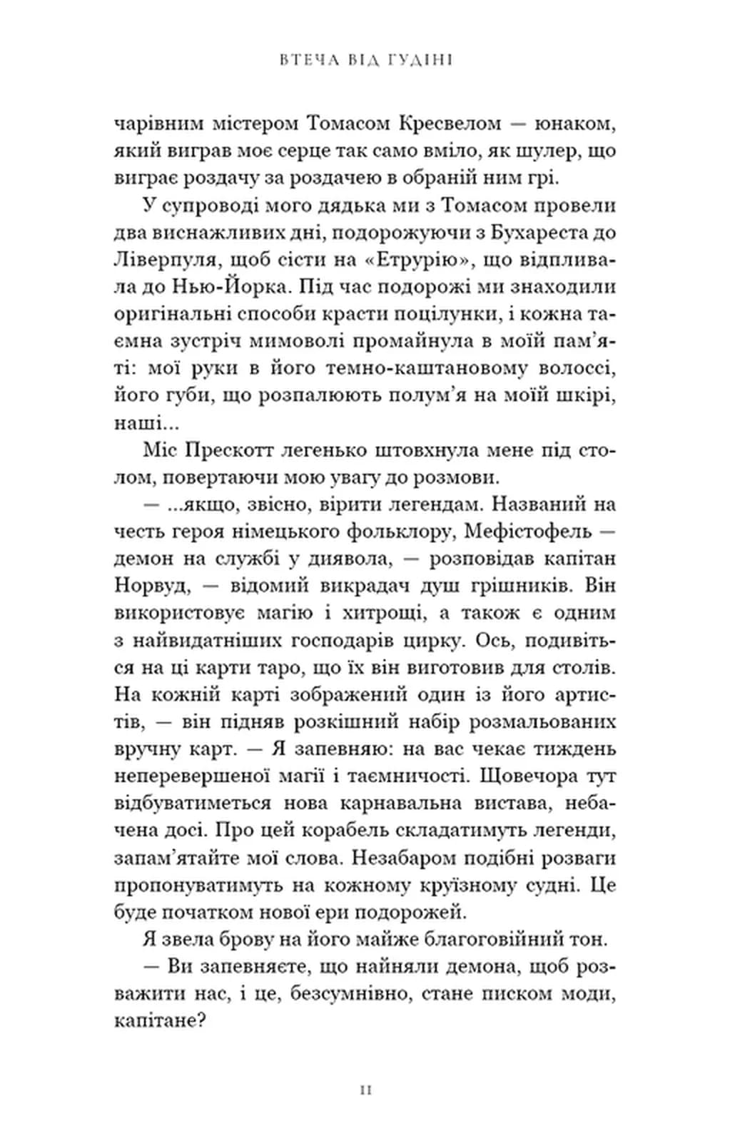 Втеча від Гудіні — мініатюра 7
