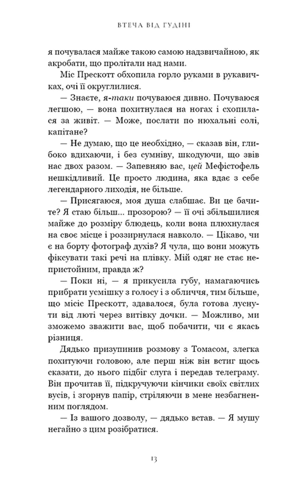 Втеча від Гудіні — мініатюра 9
