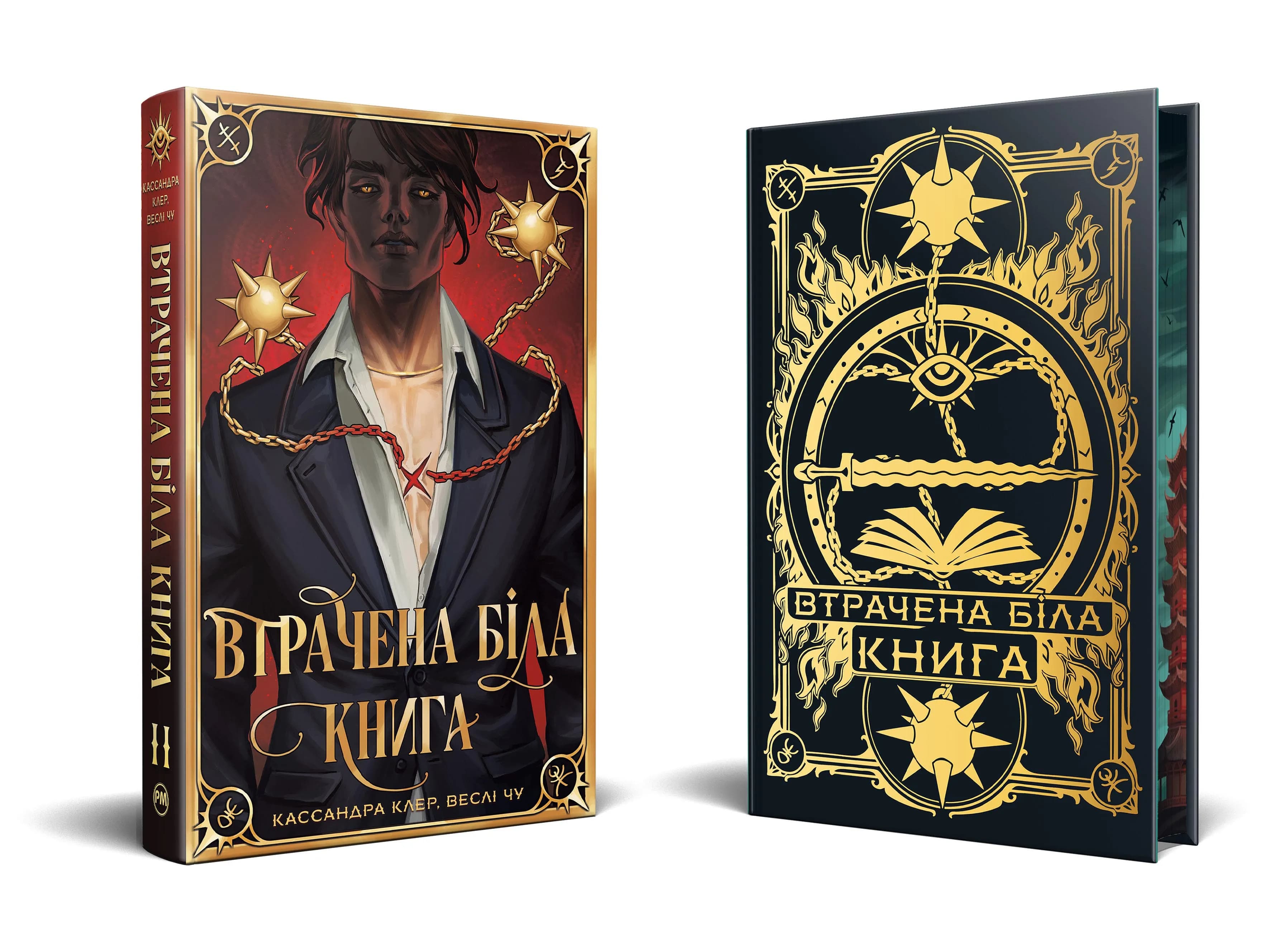 Втрачена біла книга. Найдревніші прокляття. Книга 2 — мініатюра 2