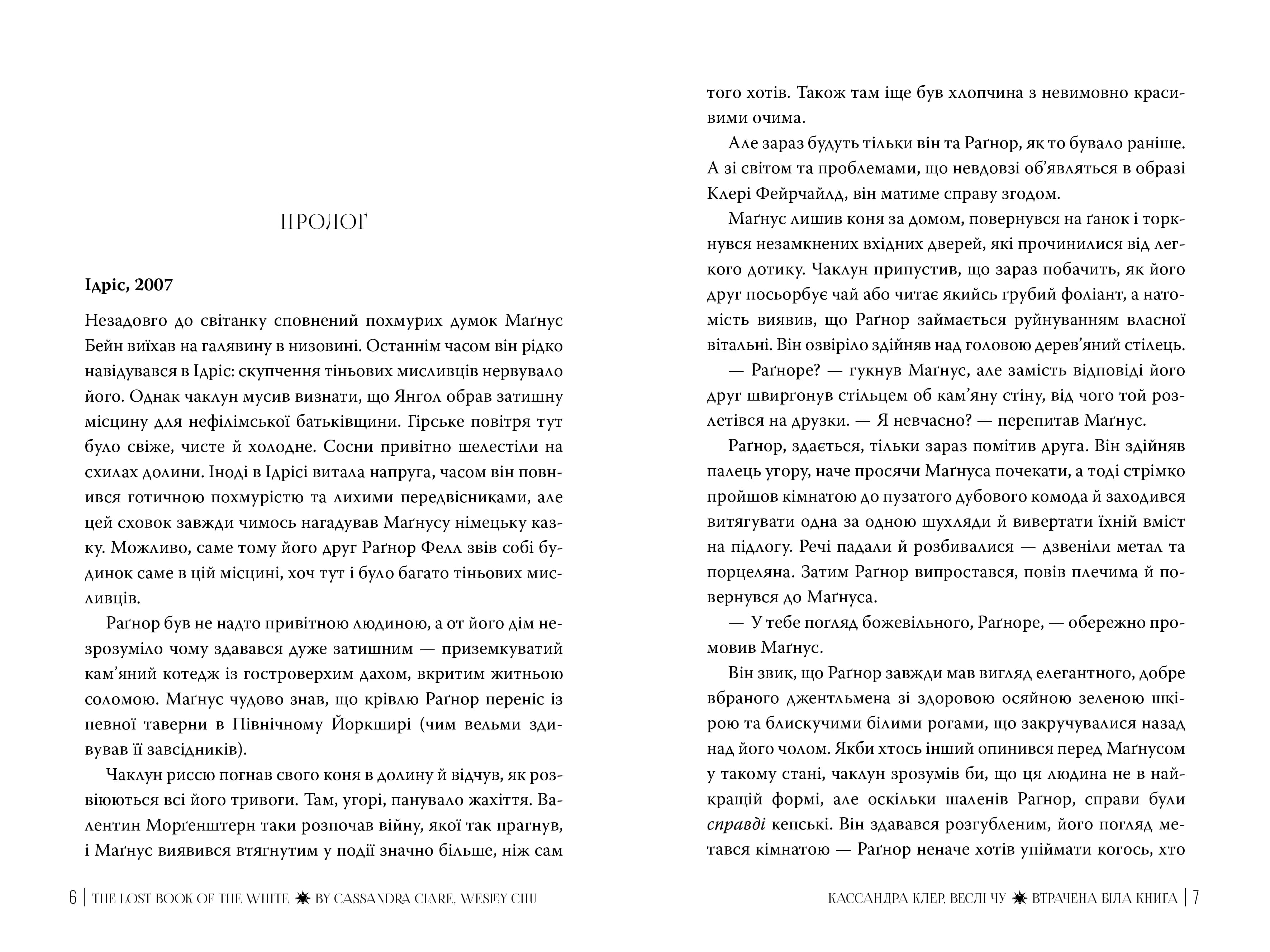 Втрачена біла книга. Найдревніші прокляття. Книга 2 — мініатюра 3