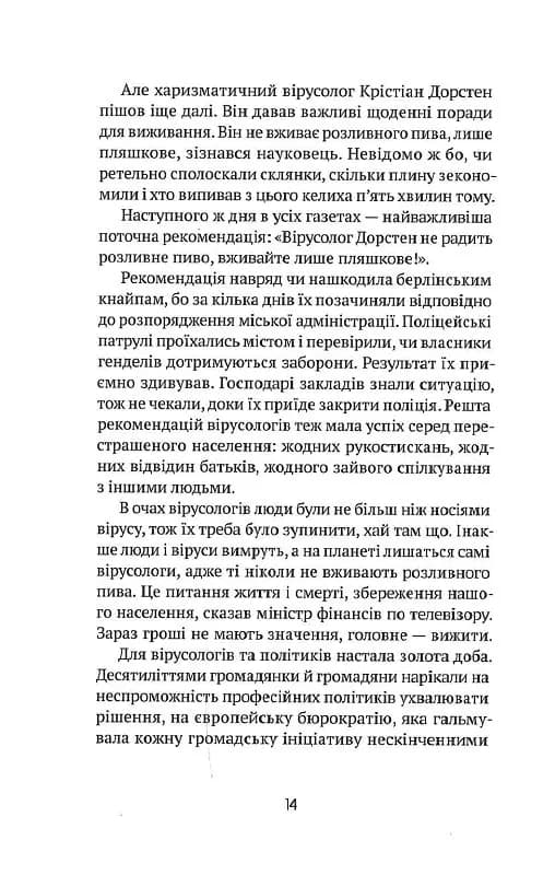 Втрачене літо. Дойчланд курить на балконі — мініатюра 12