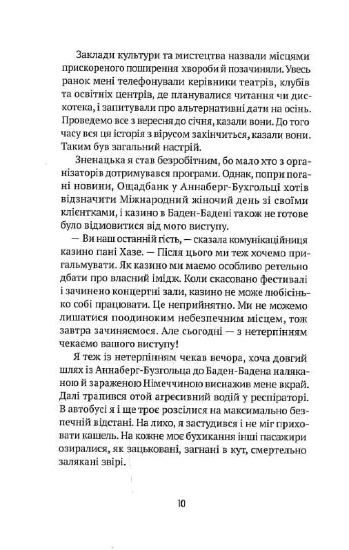 Втрачене літо. Дойчланд курить на балконі — мініатюра 8