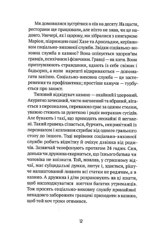 Втрачене літо. Дойчланд курить на балконі — мініатюра 9